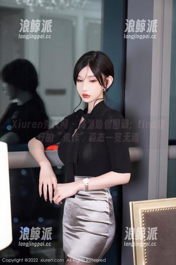 Xiuren秀人网 - 高清瑜伽图册：tina甜仔的“做作”姿态一览无遗