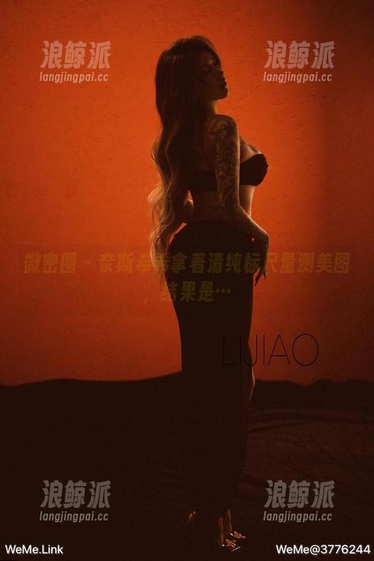 奈斯希希 微密圈 - 奈斯希希拿着清纯标尺量测美图,结果是…
