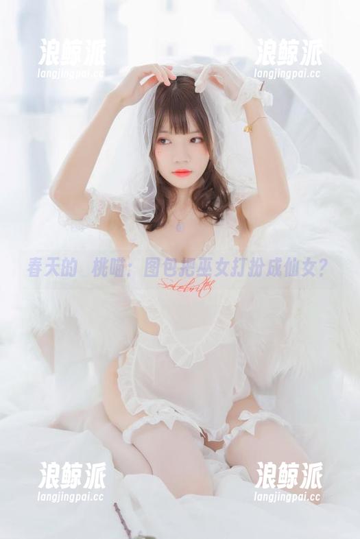 桜桃喵 春天的桜桃喵:图包把巫女打扮成仙女?